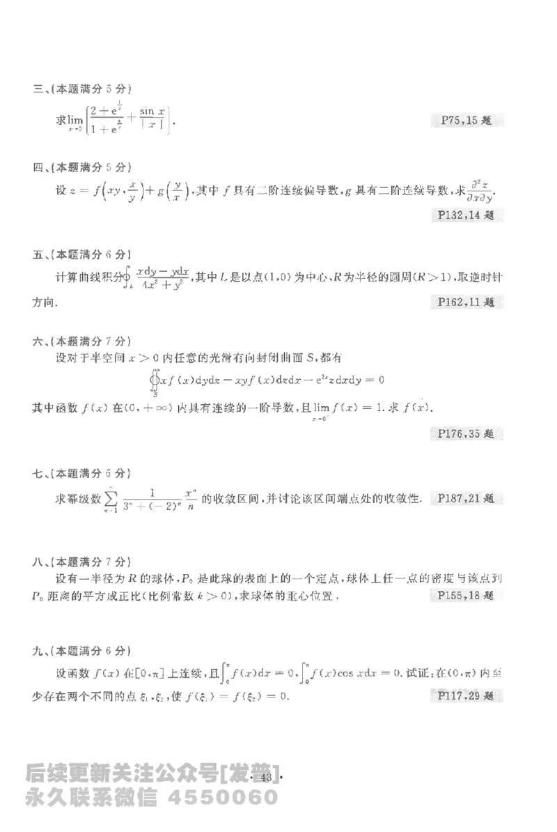 考研数学李永乐数学历年真题全精解析（数学一）1987-2008公众号：小乖考研免费分享_04.数学一历年真题_李老师版本数学一_李永乐历年真题全精解析（数学一）1987-2008