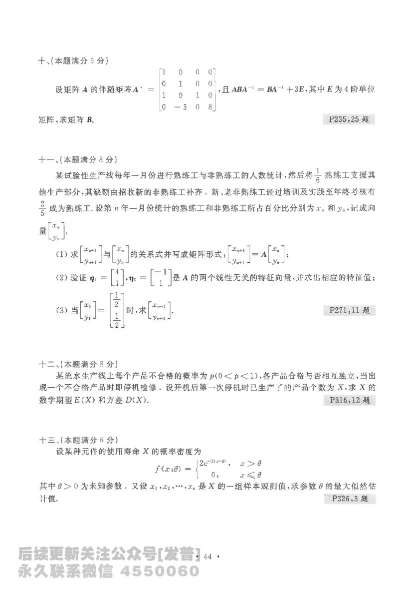 考研数学李永乐数学历年真题全精解析（数学一）1987-2008公众号：小乖考研免费分享_04.数学一历年真题_李老师版本数学一_李永乐历年真题全精解析（数学一）1987-2008