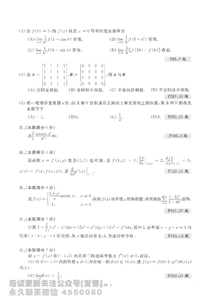 考研数学李永乐数学历年真题全精解析（数学一）1987-2008公众号：小乖考研免费分享_04.数学一历年真题_李老师版本数学一_李永乐历年真题全精解析（数学一）1987-2008