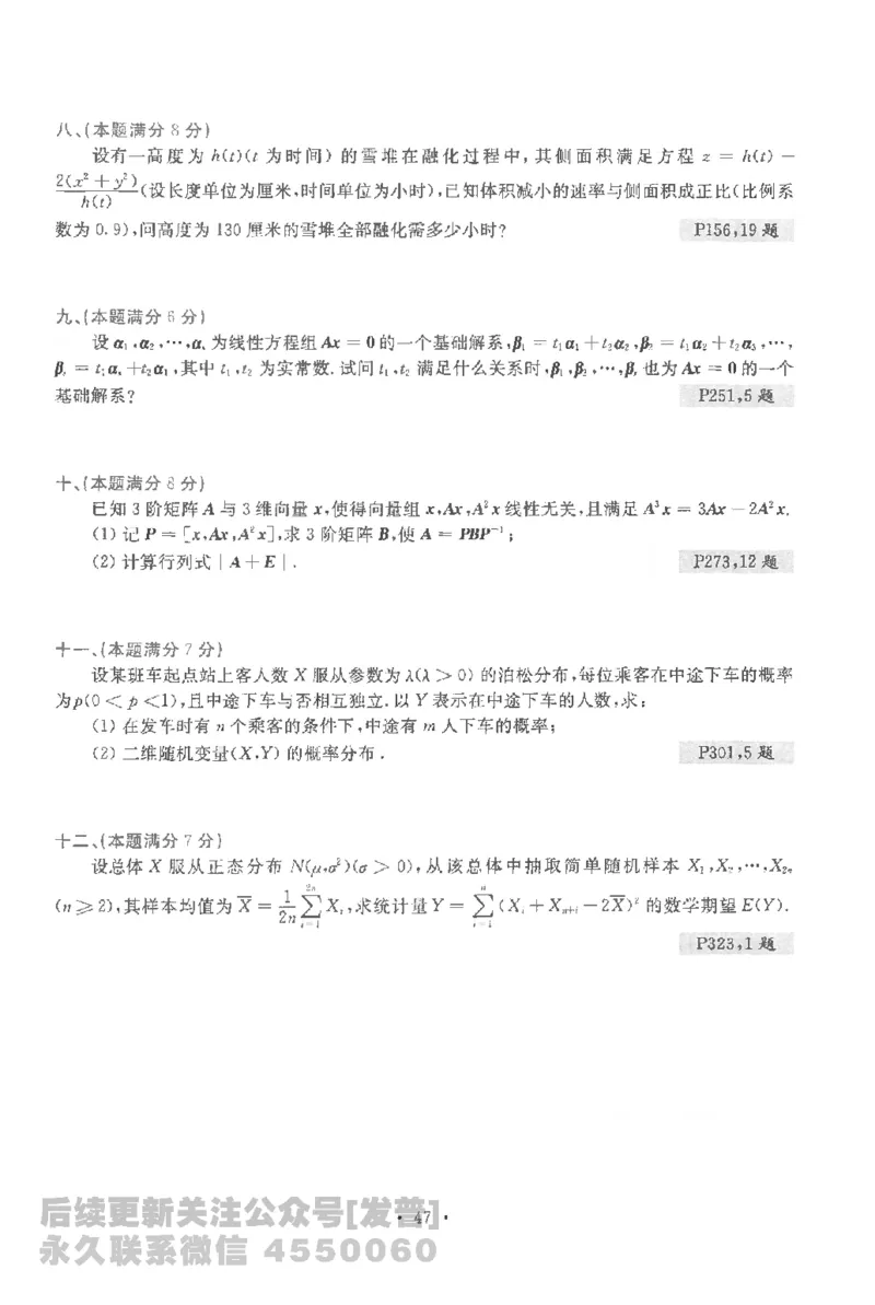 考研数学李永乐数学历年真题全精解析（数学一）1987-2008公众号：小乖考研免费分享_04.数学一历年真题_李老师版本数学一_李永乐历年真题全精解析（数学一）1987-2008