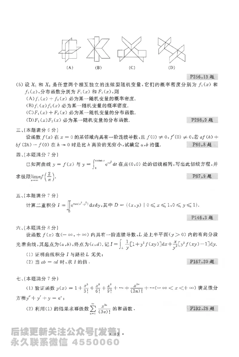 考研数学李永乐数学历年真题全精解析（数学一）1987-2008公众号：小乖考研免费分享_04.数学一历年真题_李老师版本数学一_李永乐历年真题全精解析（数学一）1987-2008