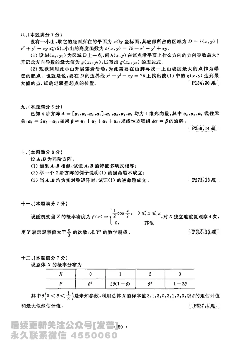 考研数学李永乐数学历年真题全精解析（数学一）1987-2008公众号：小乖考研免费分享_04.数学一历年真题_李老师版本数学一_李永乐历年真题全精解析（数学一）1987-2008