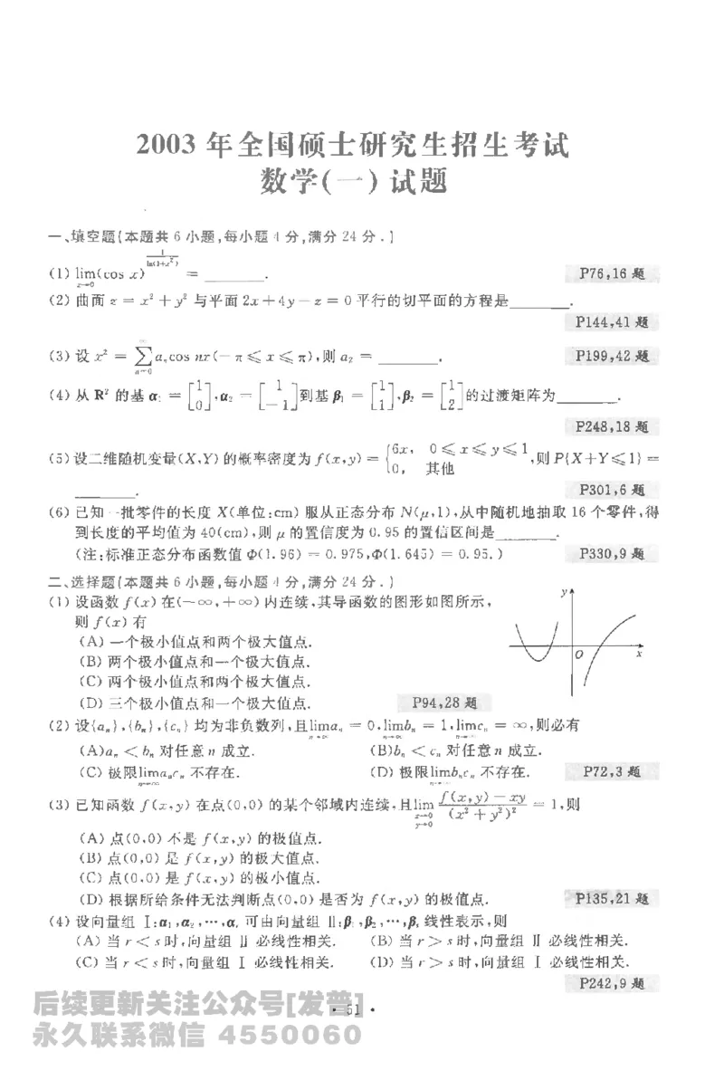 考研数学李永乐数学历年真题全精解析（数学一）1987-2008公众号：小乖考研免费分享_04.数学一历年真题_李老师版本数学一_李永乐历年真题全精解析（数学一）1987-2008