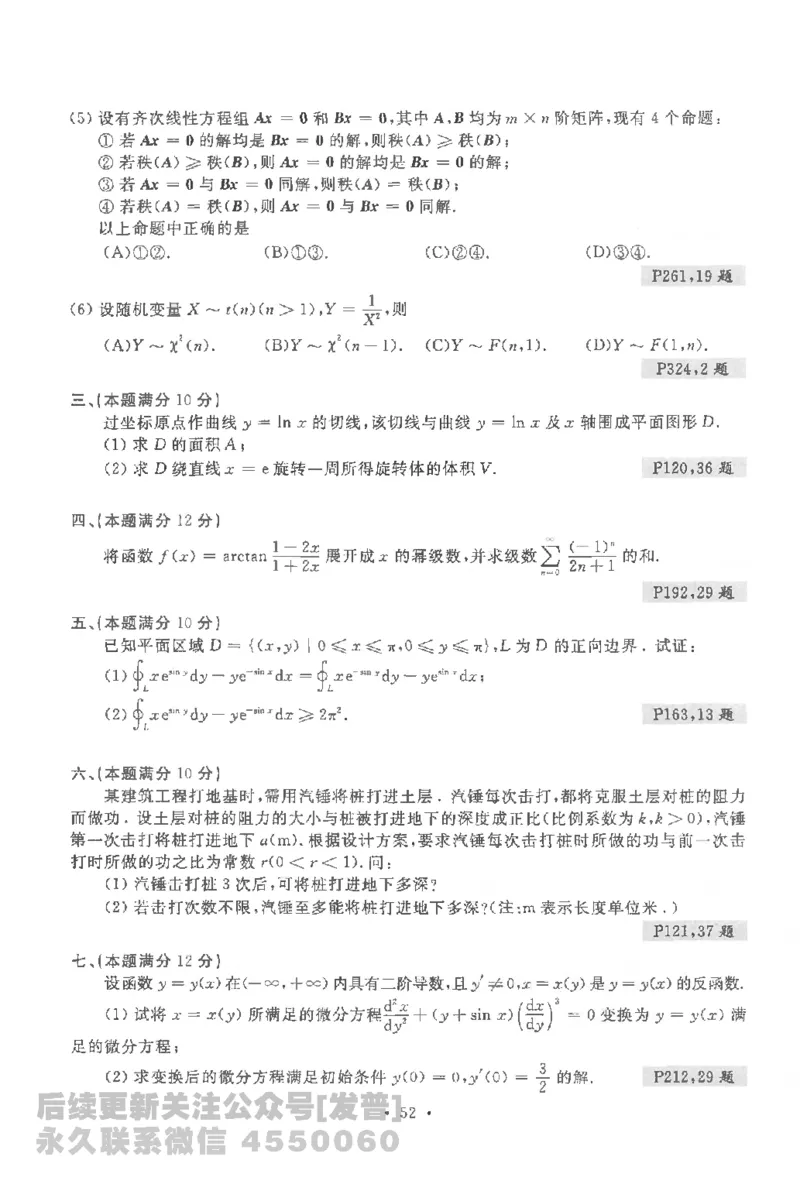 考研数学李永乐数学历年真题全精解析（数学一）1987-2008公众号：小乖考研免费分享_04.数学一历年真题_李老师版本数学一_李永乐历年真题全精解析（数学一）1987-2008