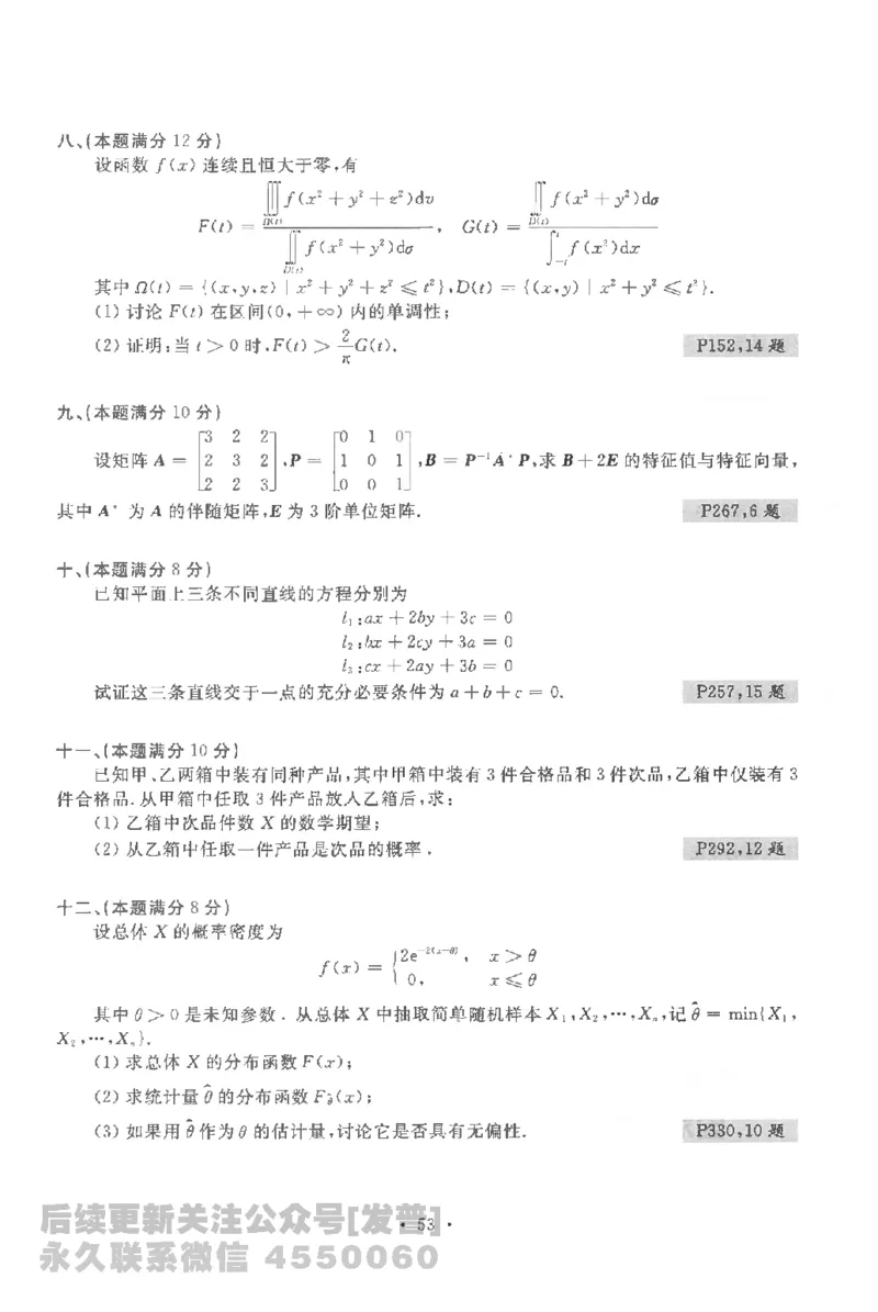 考研数学李永乐数学历年真题全精解析（数学一）1987-2008公众号：小乖考研免费分享_04.数学一历年真题_李老师版本数学一_李永乐历年真题全精解析（数学一）1987-2008