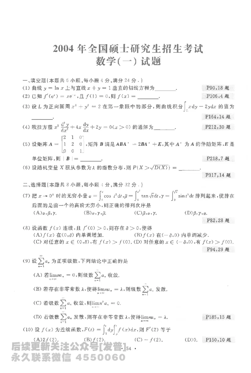 考研数学李永乐数学历年真题全精解析（数学一）1987-2008公众号：小乖考研免费分享_04.数学一历年真题_李老师版本数学一_李永乐历年真题全精解析（数学一）1987-2008