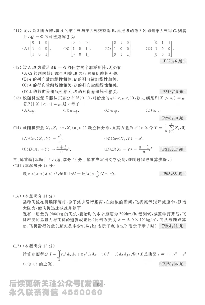 考研数学李永乐数学历年真题全精解析（数学一）1987-2008公众号：小乖考研免费分享_04.数学一历年真题_李老师版本数学一_李永乐历年真题全精解析（数学一）1987-2008
