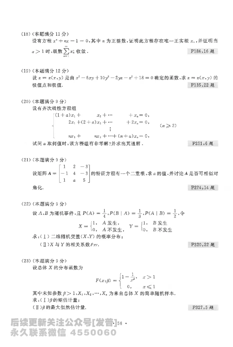 考研数学李永乐数学历年真题全精解析（数学一）1987-2008公众号：小乖考研免费分享_04.数学一历年真题_李老师版本数学一_李永乐历年真题全精解析（数学一）1987-2008