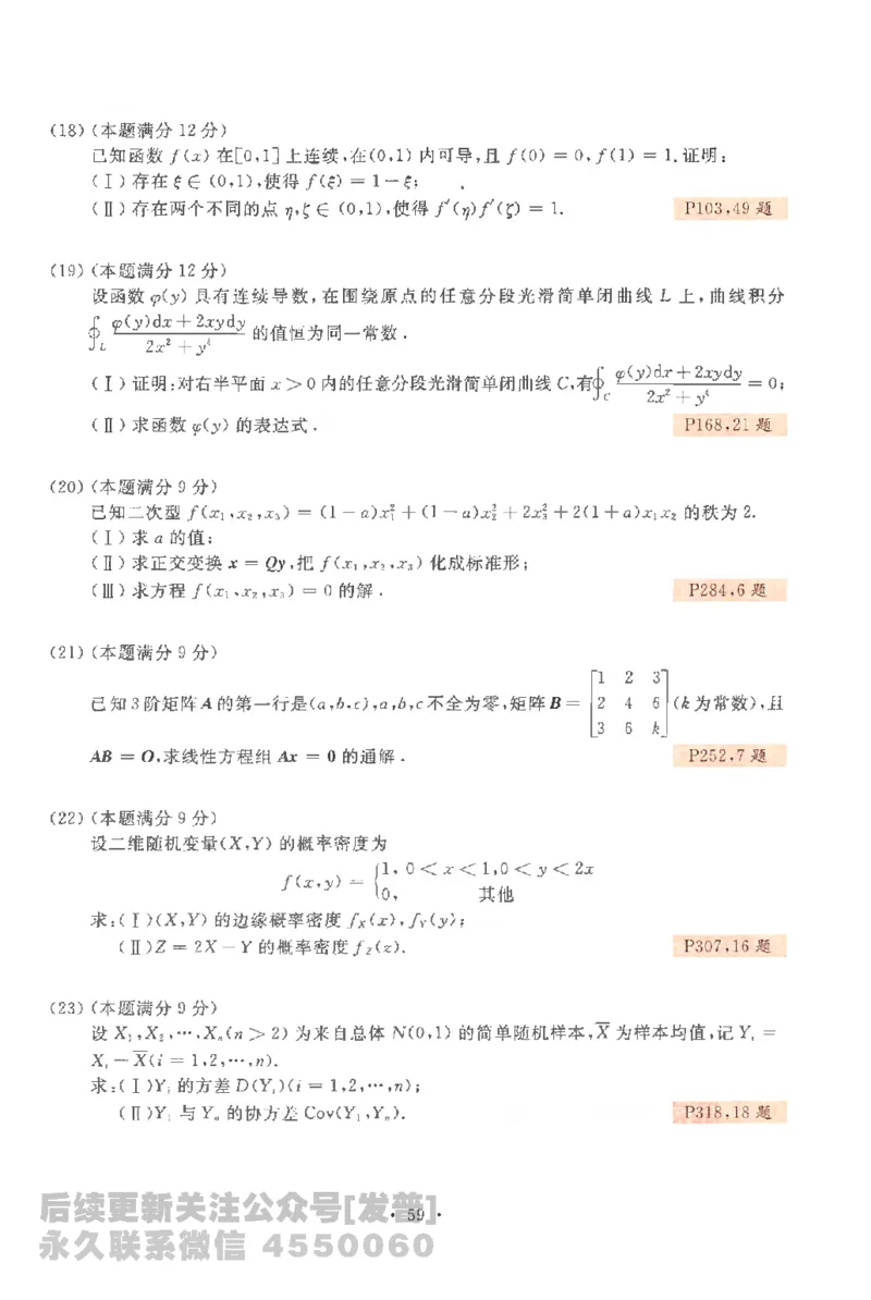考研数学李永乐数学历年真题全精解析（数学一）1987-2008公众号：小乖考研免费分享_04.数学一历年真题_李老师版本数学一_李永乐历年真题全精解析（数学一）1987-2008