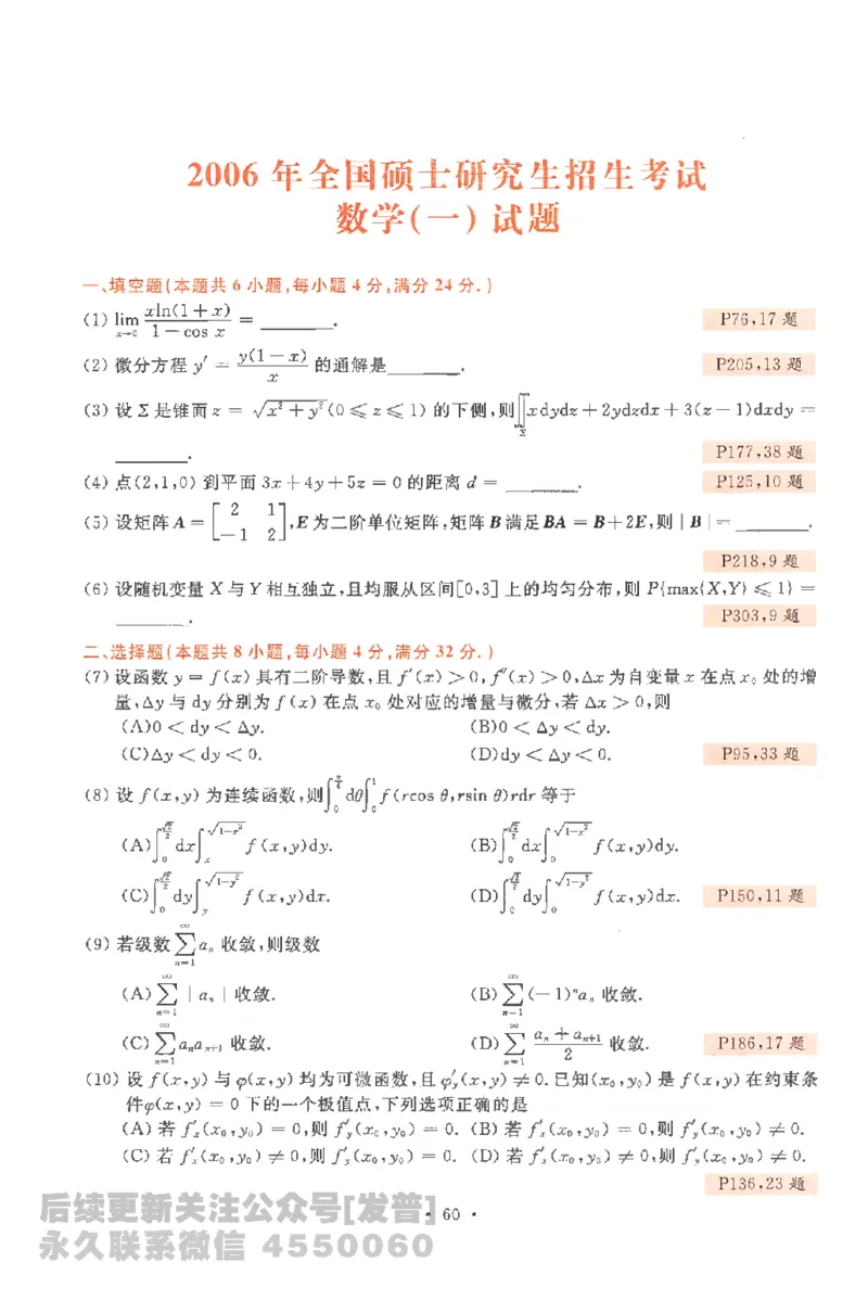 考研数学李永乐数学历年真题全精解析（数学一）1987-2008公众号：小乖考研免费分享_04.数学一历年真题_李老师版本数学一_李永乐历年真题全精解析（数学一）1987-2008