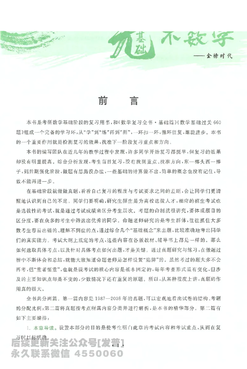 考研数学李永乐数学历年真题全精解析（数学一）1987-2008公众号：小乖考研免费分享_04.数学一历年真题_李老师版本数学一_李永乐历年真题全精解析（数学一）1987-2008