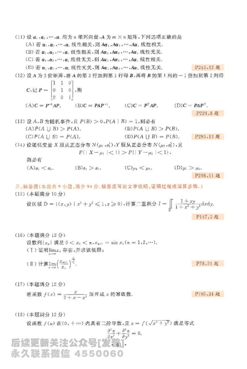 考研数学李永乐数学历年真题全精解析（数学一）1987-2008公众号：小乖考研免费分享_04.数学一历年真题_李老师版本数学一_李永乐历年真题全精解析（数学一）1987-2008