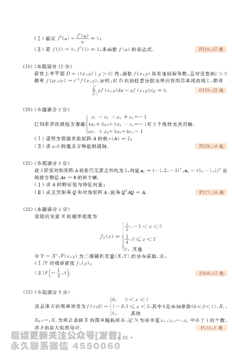 考研数学李永乐数学历年真题全精解析（数学一）1987-2008公众号：小乖考研免费分享_04.数学一历年真题_李老师版本数学一_李永乐历年真题全精解析（数学一）1987-2008