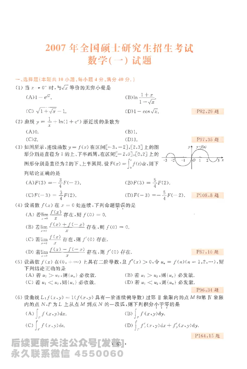 考研数学李永乐数学历年真题全精解析（数学一）1987-2008公众号：小乖考研免费分享_04.数学一历年真题_李老师版本数学一_李永乐历年真题全精解析（数学一）1987-2008