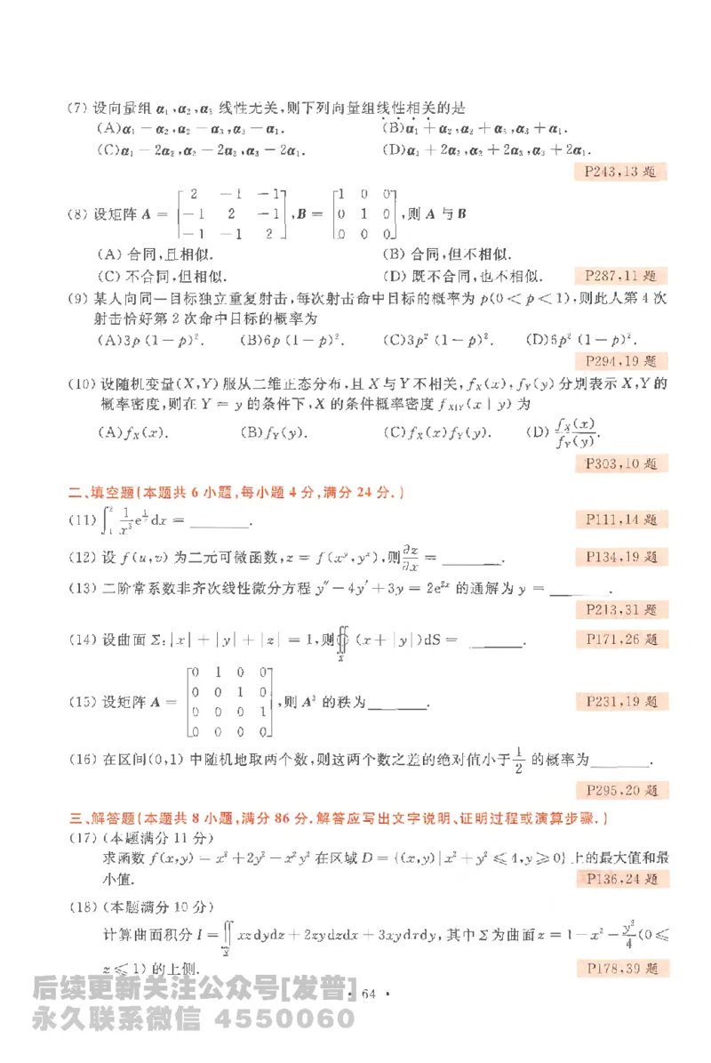 考研数学李永乐数学历年真题全精解析（数学一）1987-2008公众号：小乖考研免费分享_04.数学一历年真题_李老师版本数学一_李永乐历年真题全精解析（数学一）1987-2008
