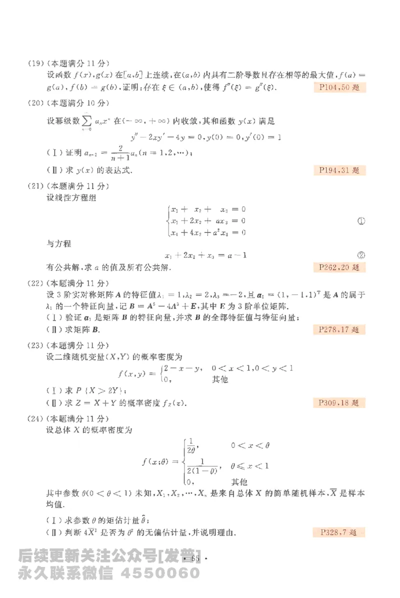 考研数学李永乐数学历年真题全精解析（数学一）1987-2008公众号：小乖考研免费分享_04.数学一历年真题_李老师版本数学一_李永乐历年真题全精解析（数学一）1987-2008