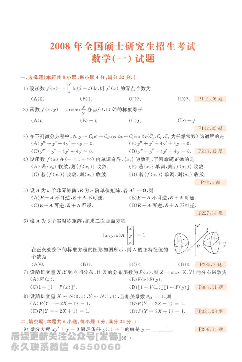 考研数学李永乐数学历年真题全精解析（数学一）1987-2008公众号：小乖考研免费分享_04.数学一历年真题_李老师版本数学一_李永乐历年真题全精解析（数学一）1987-2008