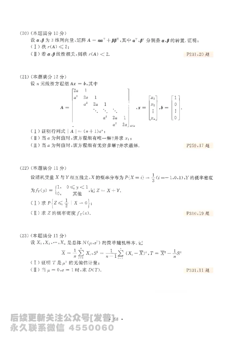考研数学李永乐数学历年真题全精解析（数学一）1987-2008公众号：小乖考研免费分享_04.数学一历年真题_李老师版本数学一_李永乐历年真题全精解析（数学一）1987-2008