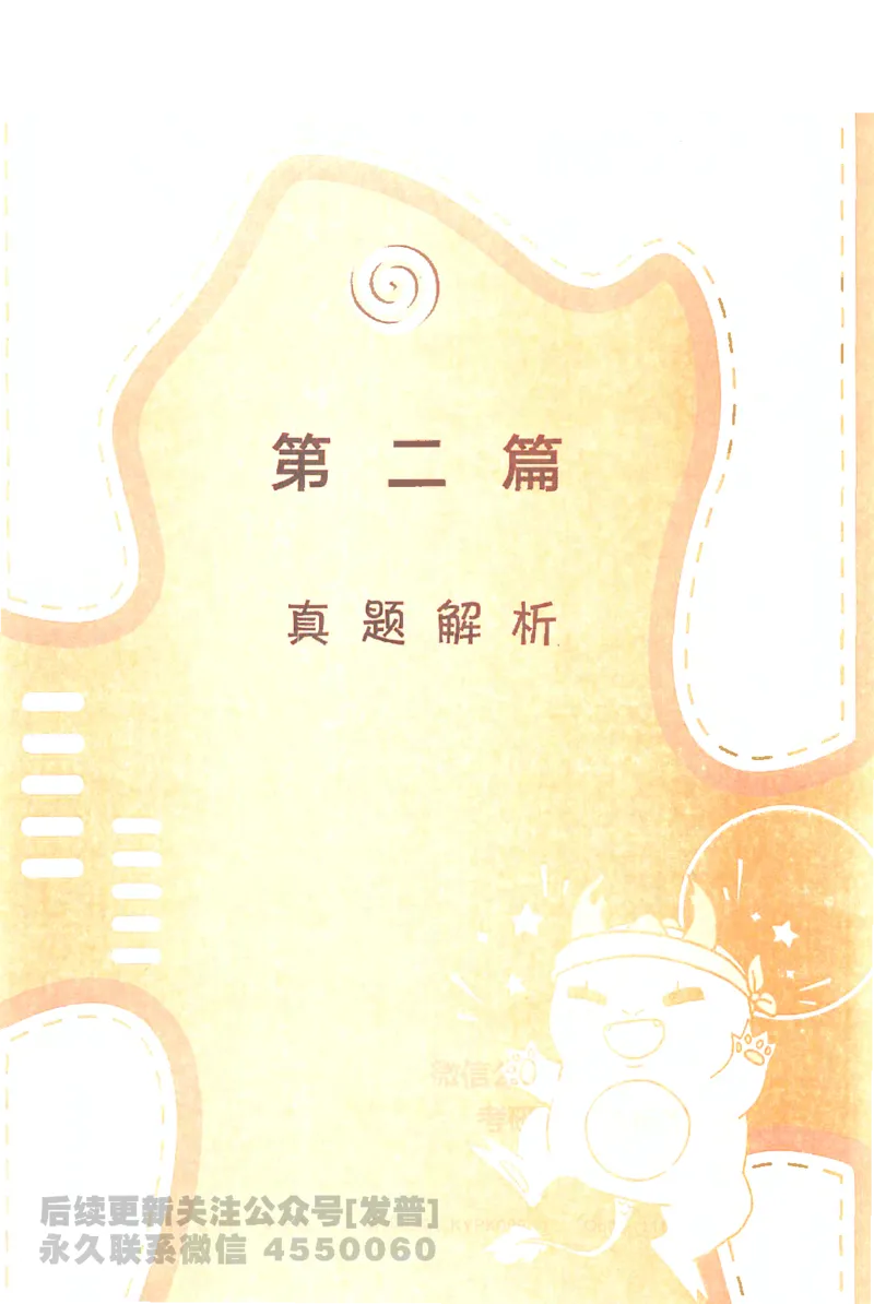 考研数学李永乐数学历年真题全精解析（数学一）1987-2008公众号：小乖考研免费分享_04.数学一历年真题_李老师版本数学一_李永乐历年真题全精解析（数学一）1987-2008
