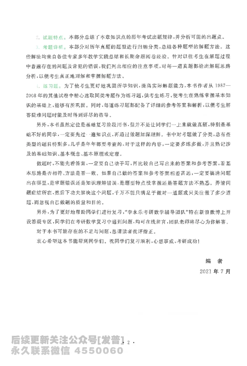 考研数学李永乐数学历年真题全精解析（数学一）1987-2008公众号：小乖考研免费分享_04.数学一历年真题_李老师版本数学一_李永乐历年真题全精解析（数学一）1987-2008