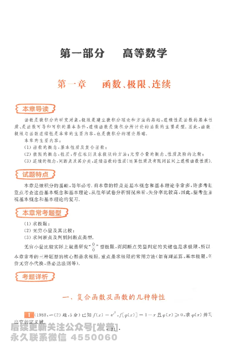 考研数学李永乐数学历年真题全精解析（数学一）1987-2008公众号：小乖考研免费分享_04.数学一历年真题_李老师版本数学一_李永乐历年真题全精解析（数学一）1987-2008