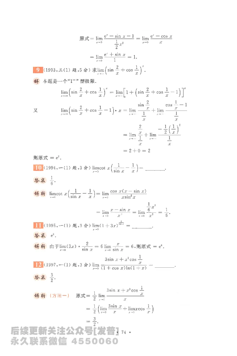 考研数学李永乐数学历年真题全精解析（数学一）1987-2008公众号：小乖考研免费分享_04.数学一历年真题_李老师版本数学一_李永乐历年真题全精解析（数学一）1987-2008