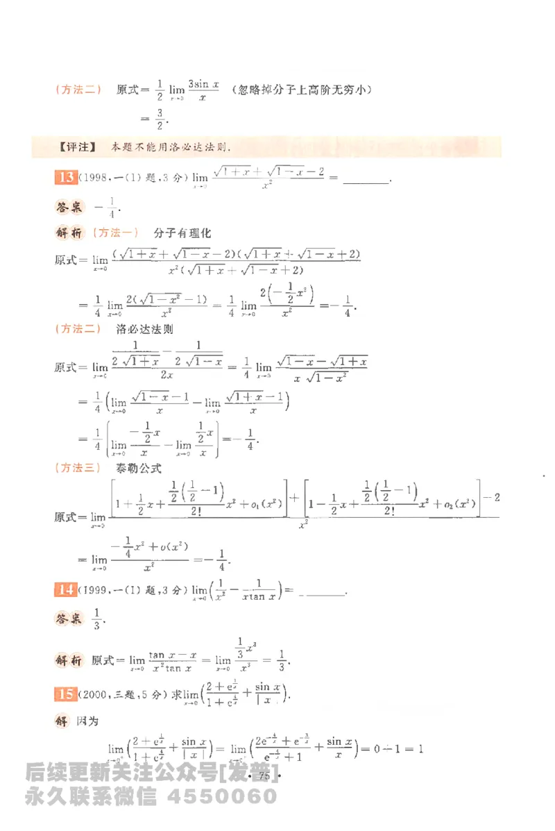 考研数学李永乐数学历年真题全精解析（数学一）1987-2008公众号：小乖考研免费分享_04.数学一历年真题_李老师版本数学一_李永乐历年真题全精解析（数学一）1987-2008