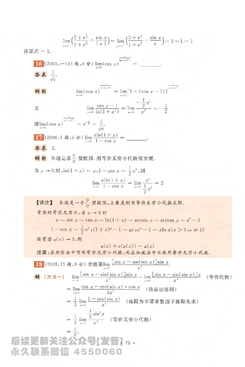 考研数学李永乐数学历年真题全精解析（数学一）1987-2008公众号：小乖考研免费分享_04.数学一历年真题_李老师版本数学一_李永乐历年真题全精解析（数学一）1987-2008