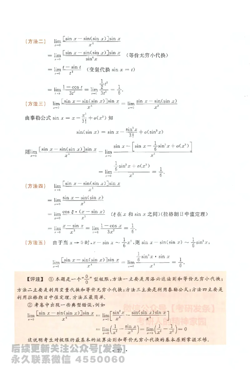 考研数学李永乐数学历年真题全精解析（数学一）1987-2008公众号：小乖考研免费分享_04.数学一历年真题_李老师版本数学一_李永乐历年真题全精解析（数学一）1987-2008