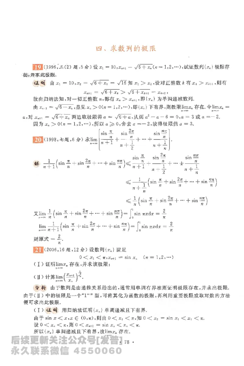 考研数学李永乐数学历年真题全精解析（数学一）1987-2008公众号：小乖考研免费分享_04.数学一历年真题_李老师版本数学一_李永乐历年真题全精解析（数学一）1987-2008