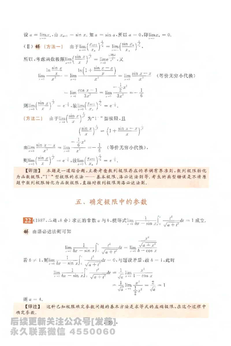 考研数学李永乐数学历年真题全精解析（数学一）1987-2008公众号：小乖考研免费分享_04.数学一历年真题_李老师版本数学一_李永乐历年真题全精解析（数学一）1987-2008