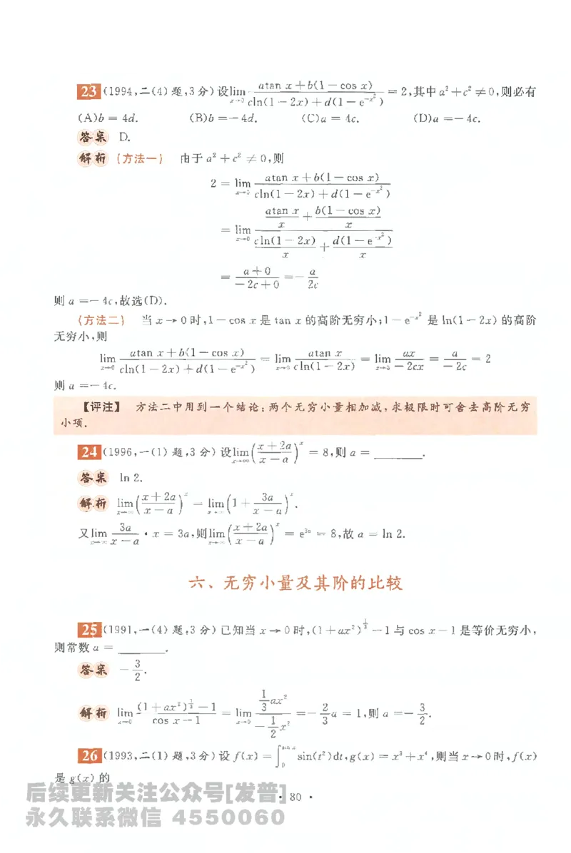 考研数学李永乐数学历年真题全精解析（数学一）1987-2008公众号：小乖考研免费分享_04.数学一历年真题_李老师版本数学一_李永乐历年真题全精解析（数学一）1987-2008