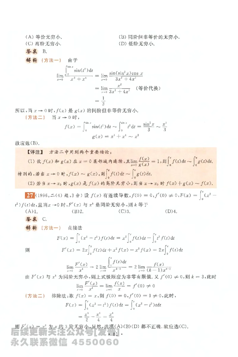 考研数学李永乐数学历年真题全精解析（数学一）1987-2008公众号：小乖考研免费分享_04.数学一历年真题_李老师版本数学一_李永乐历年真题全精解析（数学一）1987-2008