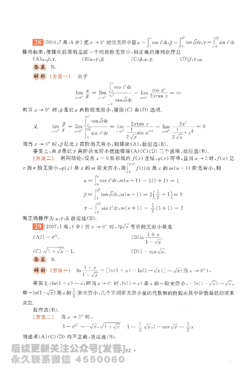 考研数学李永乐数学历年真题全精解析（数学一）1987-2008公众号：小乖考研免费分享_04.数学一历年真题_李老师版本数学一_李永乐历年真题全精解析（数学一）1987-2008