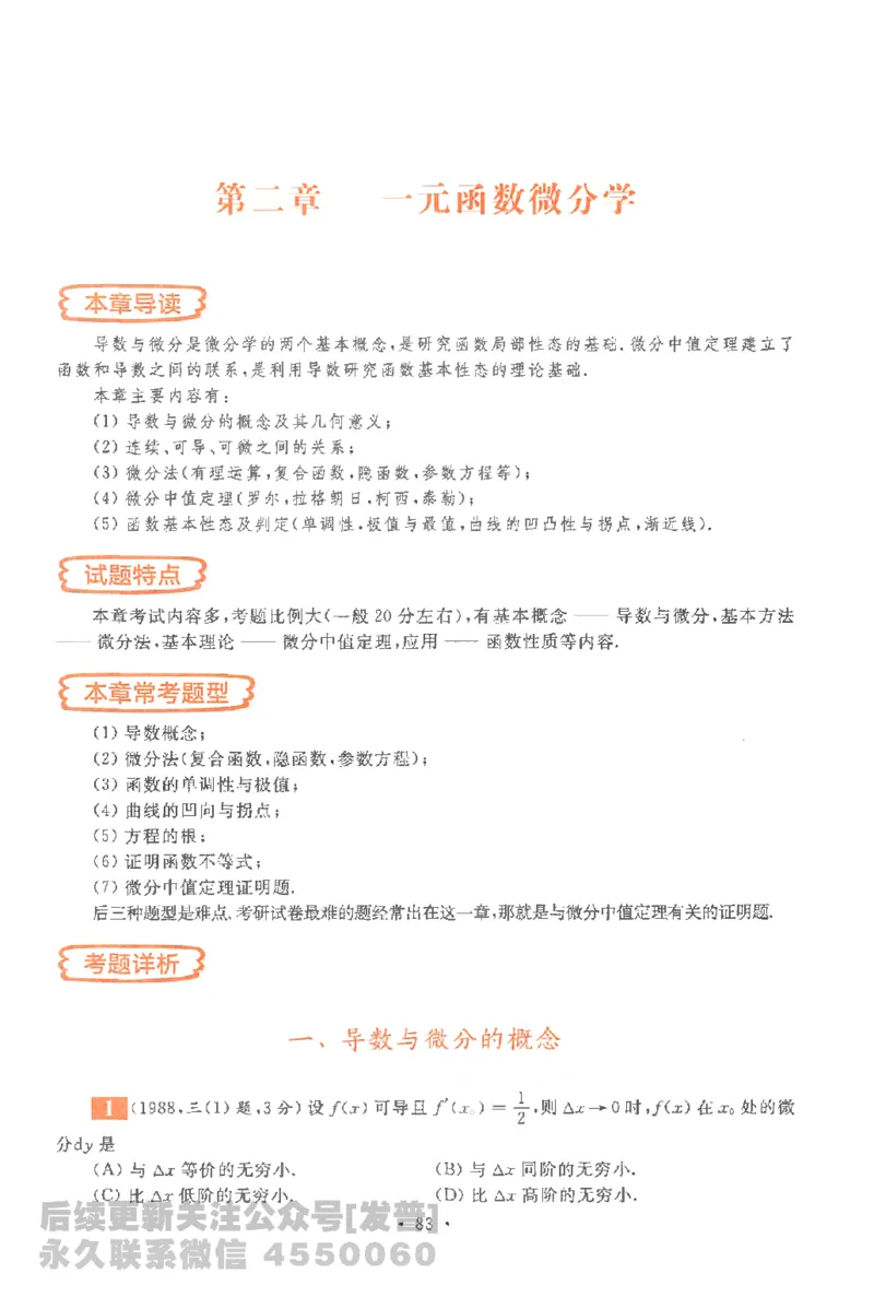 考研数学李永乐数学历年真题全精解析（数学一）1987-2008公众号：小乖考研免费分享_04.数学一历年真题_李老师版本数学一_李永乐历年真题全精解析（数学一）1987-2008