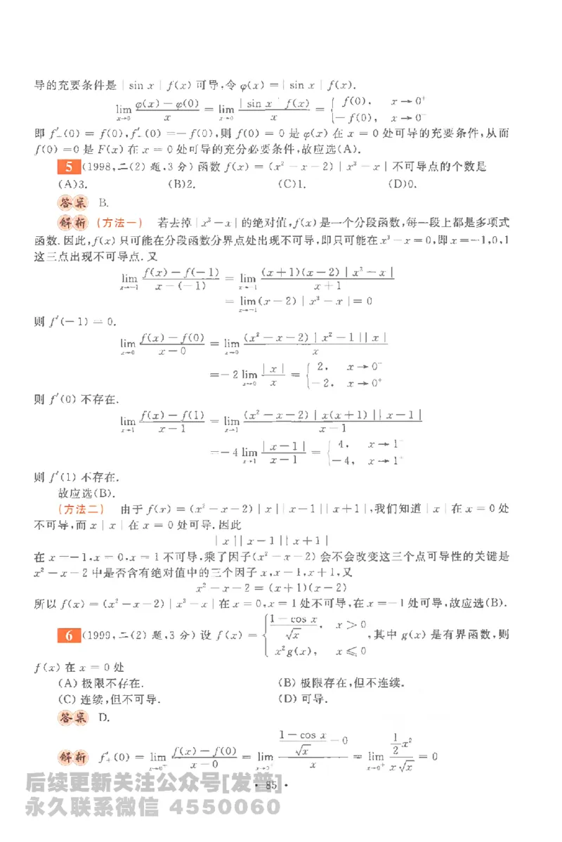 考研数学李永乐数学历年真题全精解析（数学一）1987-2008公众号：小乖考研免费分享_04.数学一历年真题_李老师版本数学一_李永乐历年真题全精解析（数学一）1987-2008