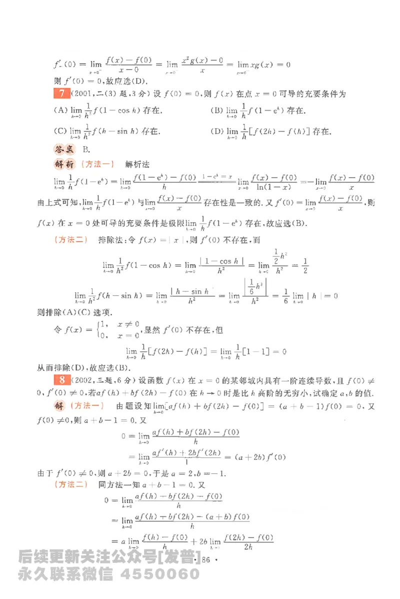 考研数学李永乐数学历年真题全精解析（数学一）1987-2008公众号：小乖考研免费分享_04.数学一历年真题_李老师版本数学一_李永乐历年真题全精解析（数学一）1987-2008