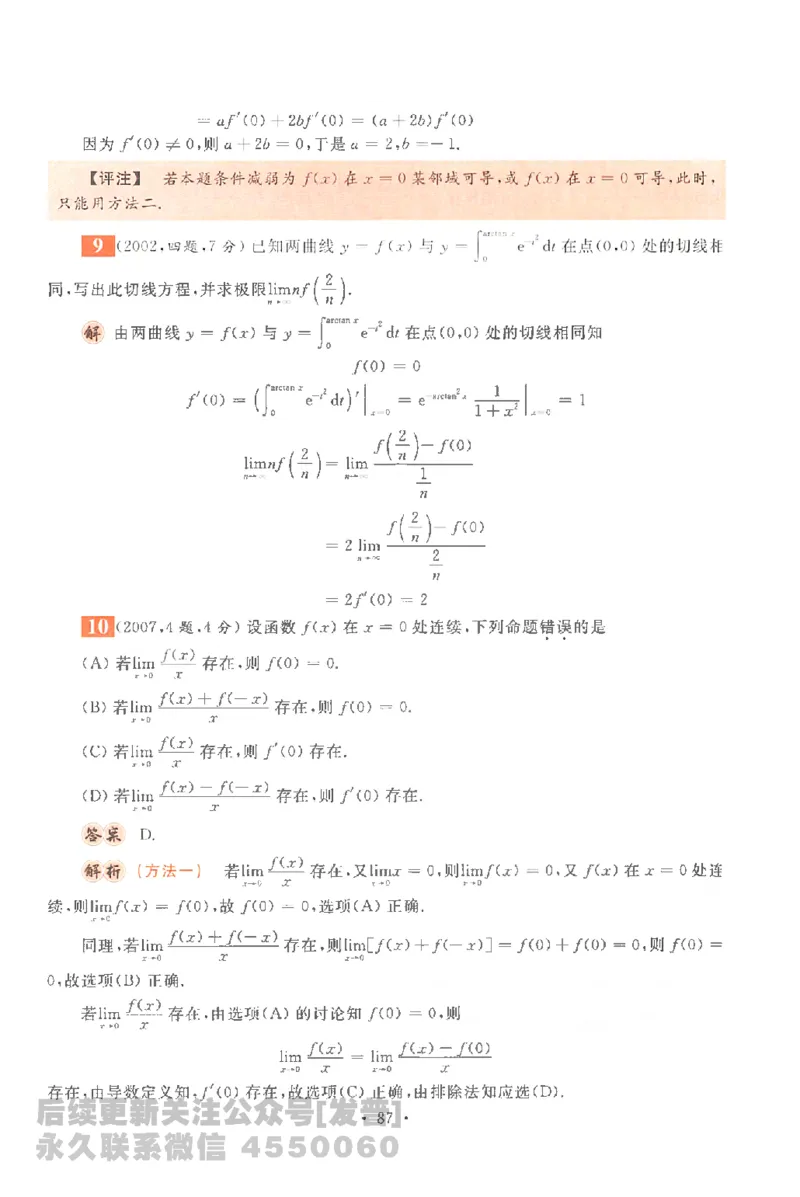 考研数学李永乐数学历年真题全精解析（数学一）1987-2008公众号：小乖考研免费分享_04.数学一历年真题_李老师版本数学一_李永乐历年真题全精解析（数学一）1987-2008