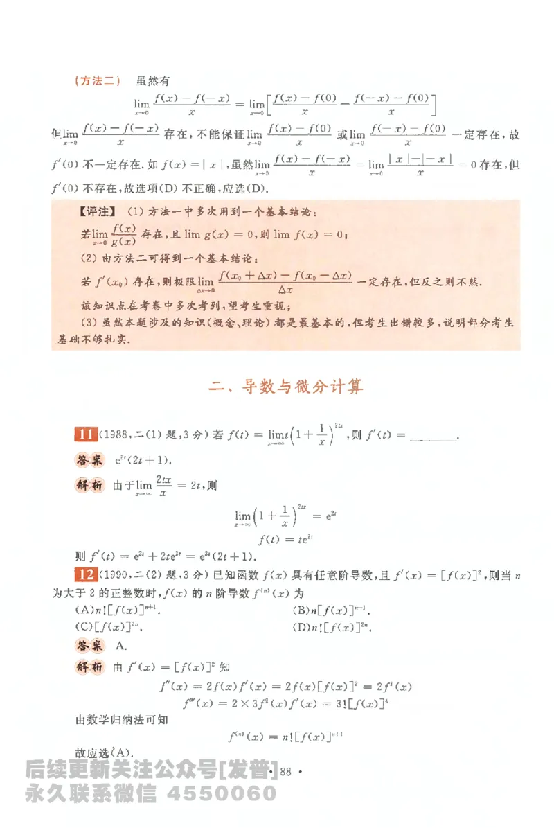 考研数学李永乐数学历年真题全精解析（数学一）1987-2008公众号：小乖考研免费分享_04.数学一历年真题_李老师版本数学一_李永乐历年真题全精解析（数学一）1987-2008