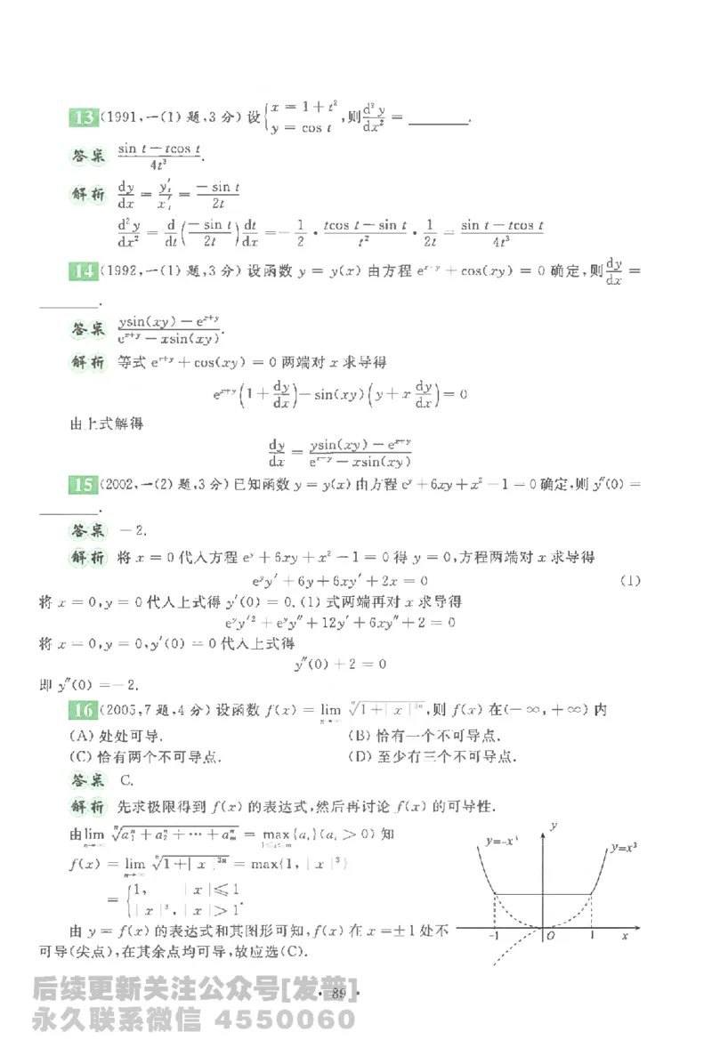 考研数学李永乐数学历年真题全精解析（数学一）1987-2008公众号：小乖考研免费分享_04.数学一历年真题_李老师版本数学一_李永乐历年真题全精解析（数学一）1987-2008