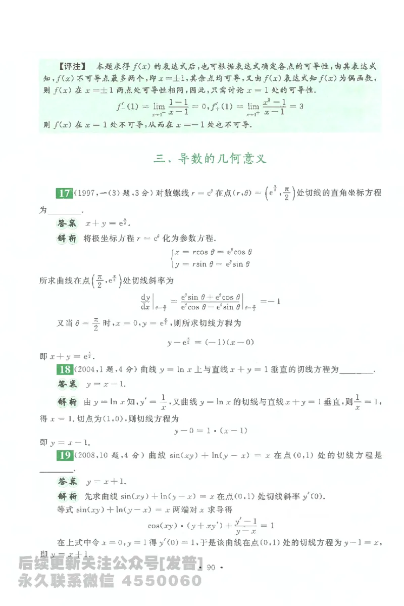 考研数学李永乐数学历年真题全精解析（数学一）1987-2008公众号：小乖考研免费分享_04.数学一历年真题_李老师版本数学一_李永乐历年真题全精解析（数学一）1987-2008