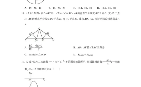 2016年山东省威海市中考数学试卷_中考真题_2.数学中考真题2015-2024年_地区卷_山东省_山东威海数学10-23