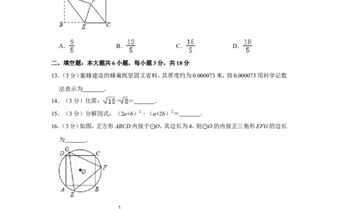 2016年山东省威海市中考数学试卷_中考真题_2.数学中考真题2015-2024年_地区卷_山东省_山东威海数学10-23