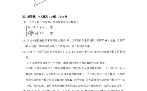 2016年山东省威海市中考数学试卷_中考真题_2.数学中考真题2015-2024年_地区卷_山东省_山东威海数学10-23
