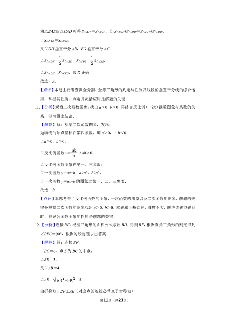2016年山东省威海市中考数学试卷_中考真题_2.数学中考真题2015-2024年_地区卷_山东省_山东威海数学10-23