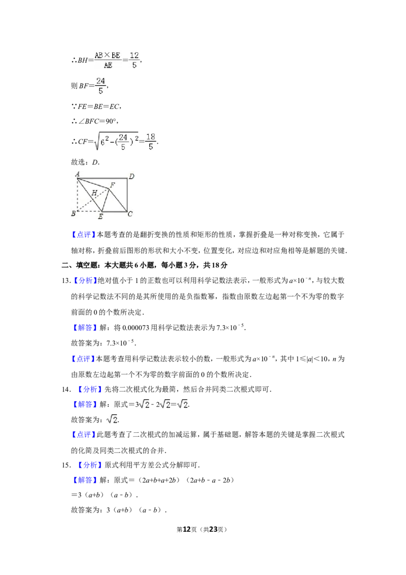 2016年山东省威海市中考数学试卷_中考真题_2.数学中考真题2015-2024年_地区卷_山东省_山东威海数学10-23
