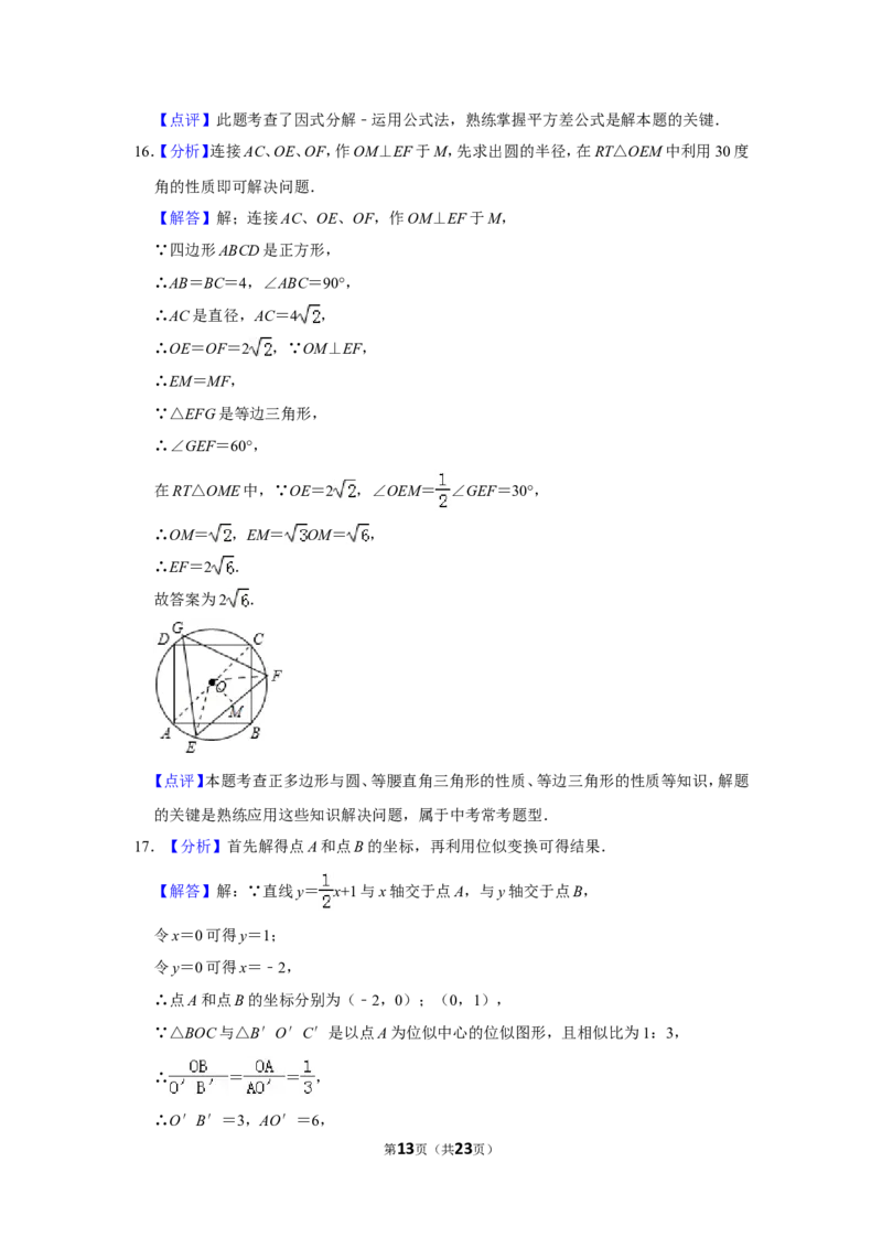 2016年山东省威海市中考数学试卷_中考真题_2.数学中考真题2015-2024年_地区卷_山东省_山东威海数学10-23