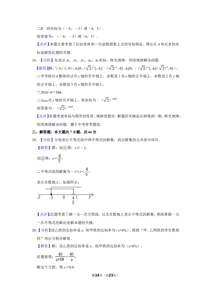 2016年山东省威海市中考数学试卷_中考真题_2.数学中考真题2015-2024年_地区卷_山东省_山东威海数学10-23