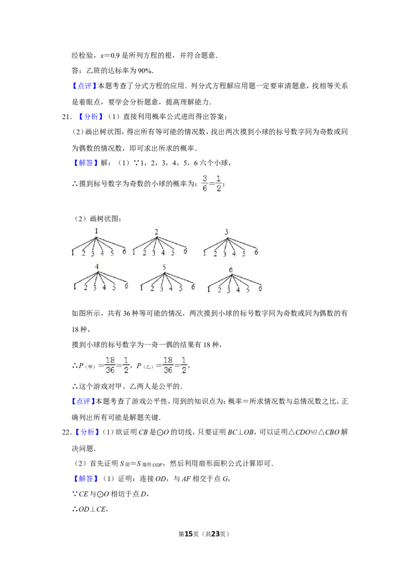2016年山东省威海市中考数学试卷_中考真题_2.数学中考真题2015-2024年_地区卷_山东省_山东威海数学10-23
