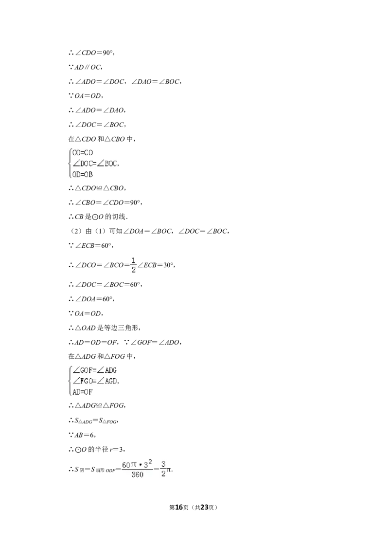 2016年山东省威海市中考数学试卷_中考真题_2.数学中考真题2015-2024年_地区卷_山东省_山东威海数学10-23